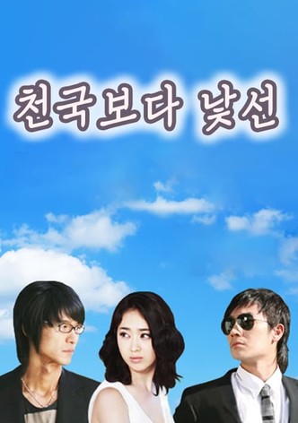 천국보다 낯선