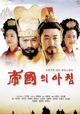 제국의 아침 - 시즌 1