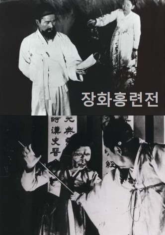 Story of Jang-hwa and Hong-ryeon