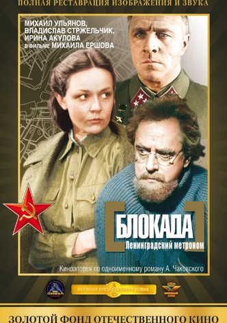 The Siege: Leningrad Metronome