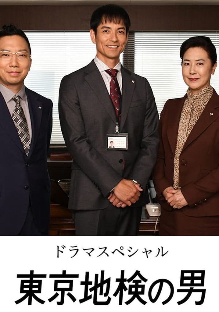 Tokyo Chiken no Otoko