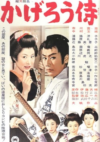 The Phantom Samurai
