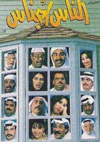 Al nas Ajnas