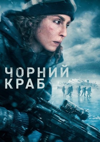 Чёрный краб