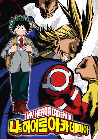 나의 히어로 아카데미아