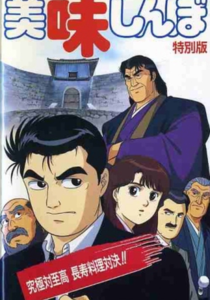 Oishinbo: Ultimate vs. Supremacy