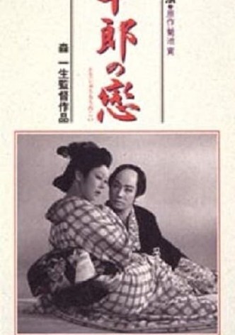 The Loves of a Kabuki Actor