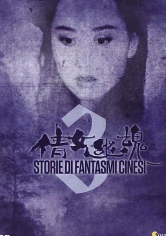 Storia di fantasmi cinesi 3