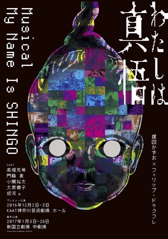 My Name is Shingo