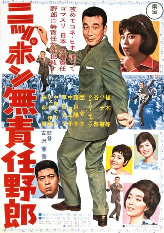 Irresponsible Rascal of Japan