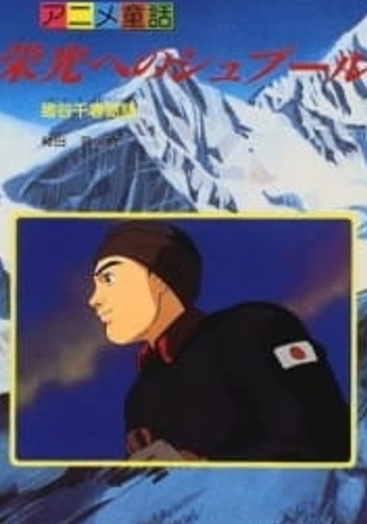 Eikou e no Spur: Igaya Chiharu Monogatari