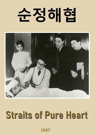 Straits of Pure Heart