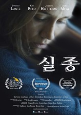 실종