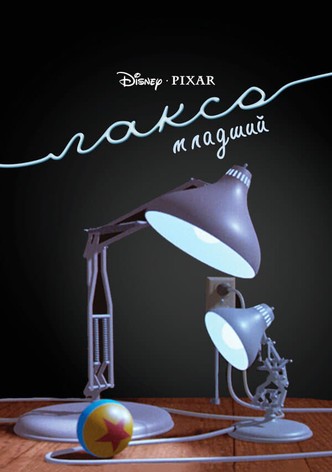 Люксо младший