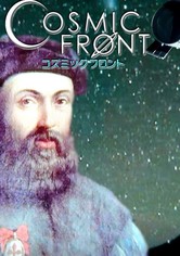 Cosmic Front - 1. sezóna