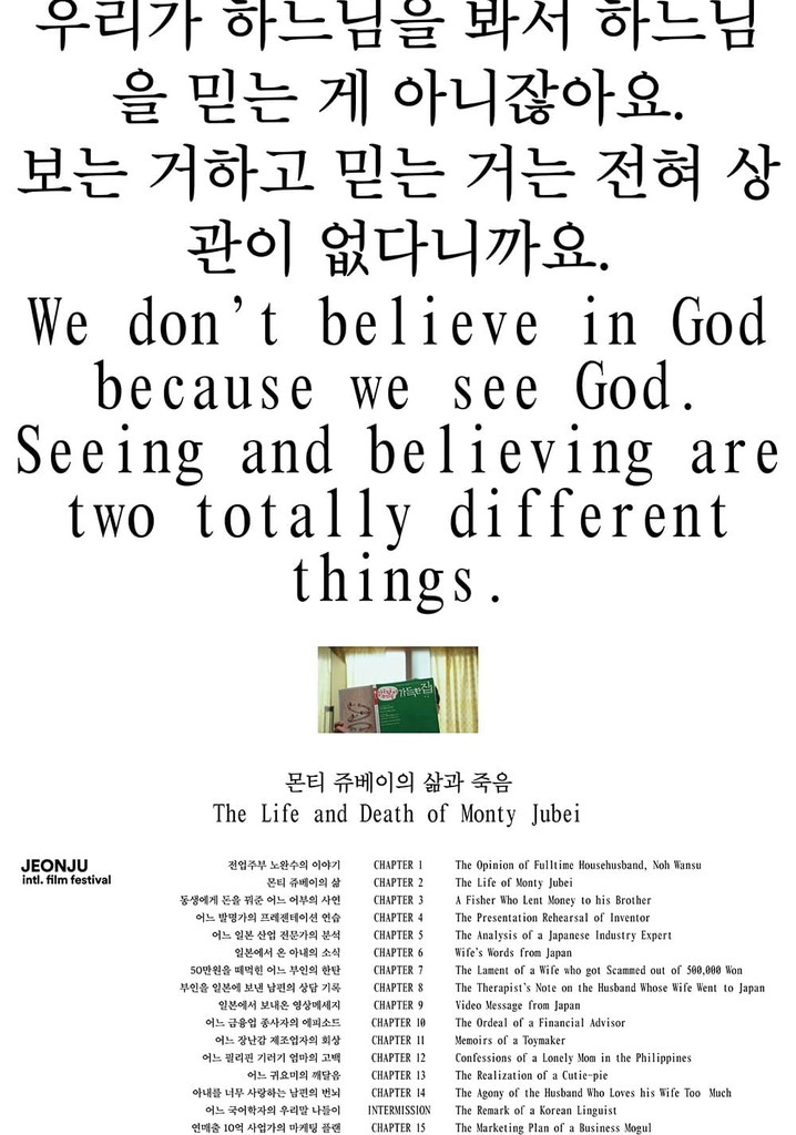 The Life and Death of Monty Jubei