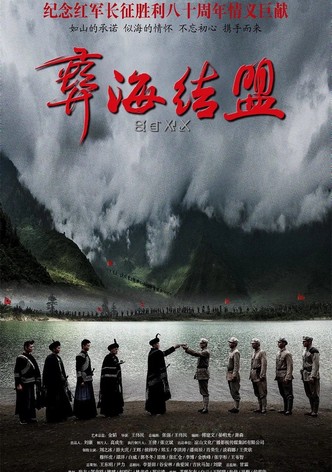彝海结盟