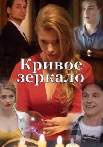 Crooked Mirror