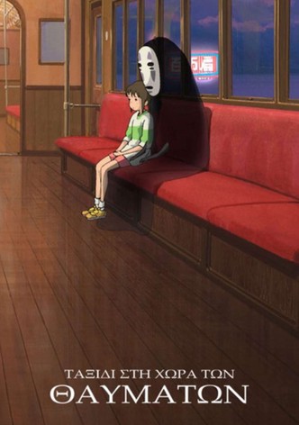 Ταξίδι στη Χώρα των Θαυμάτων