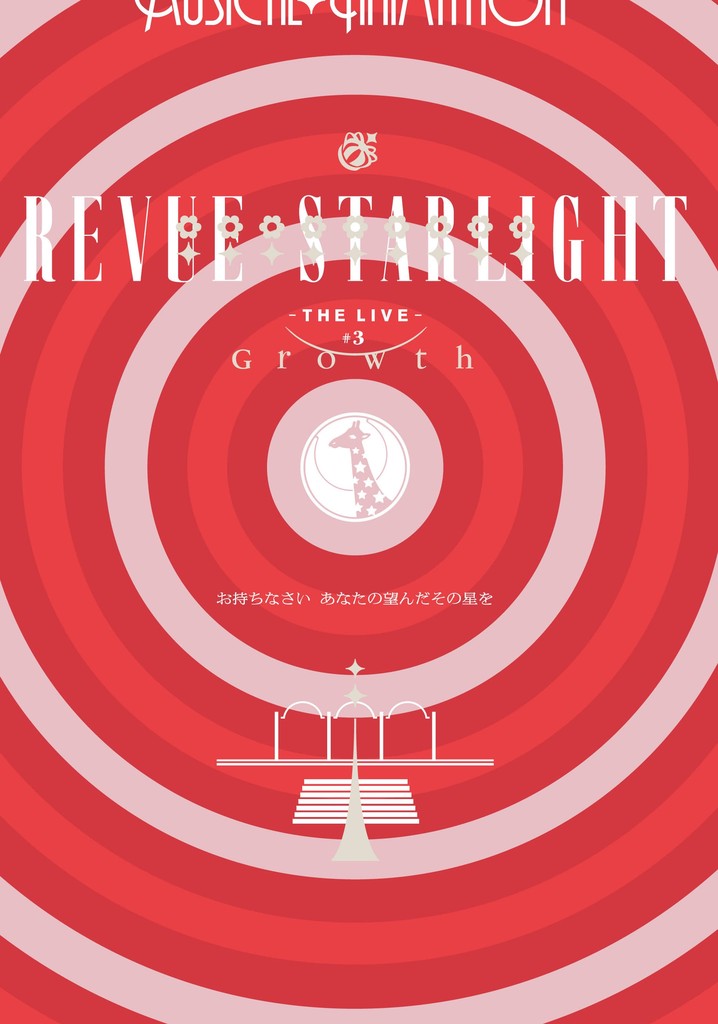 Revue Starlight ―The LIVE― #3 Growth