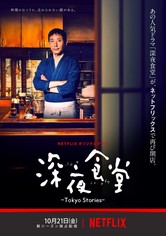 Midnight Diner: Tokyo Stories - Saison 1