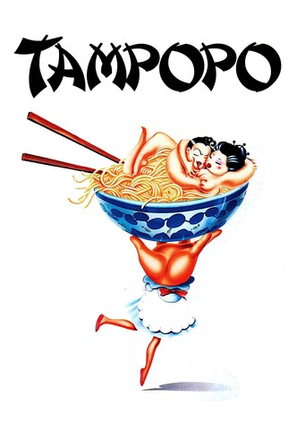 Tampopo