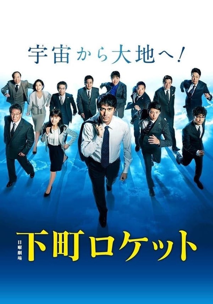 下町ロケット シーズン1・2 - TVドラマ