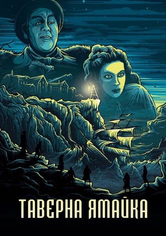 Таверна Ямайка