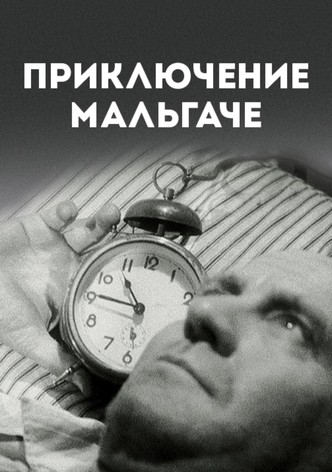 Малагасийская авантюра