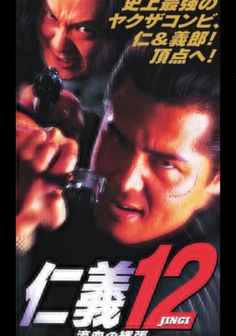 Jingi 12: Bloody Territory (Sima)