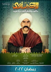 El Kebeer Awi - Saison 6