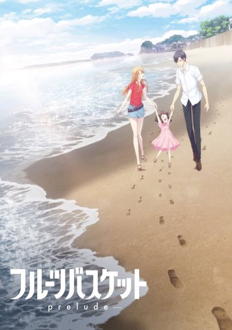 フルーツバスケット－prelude－