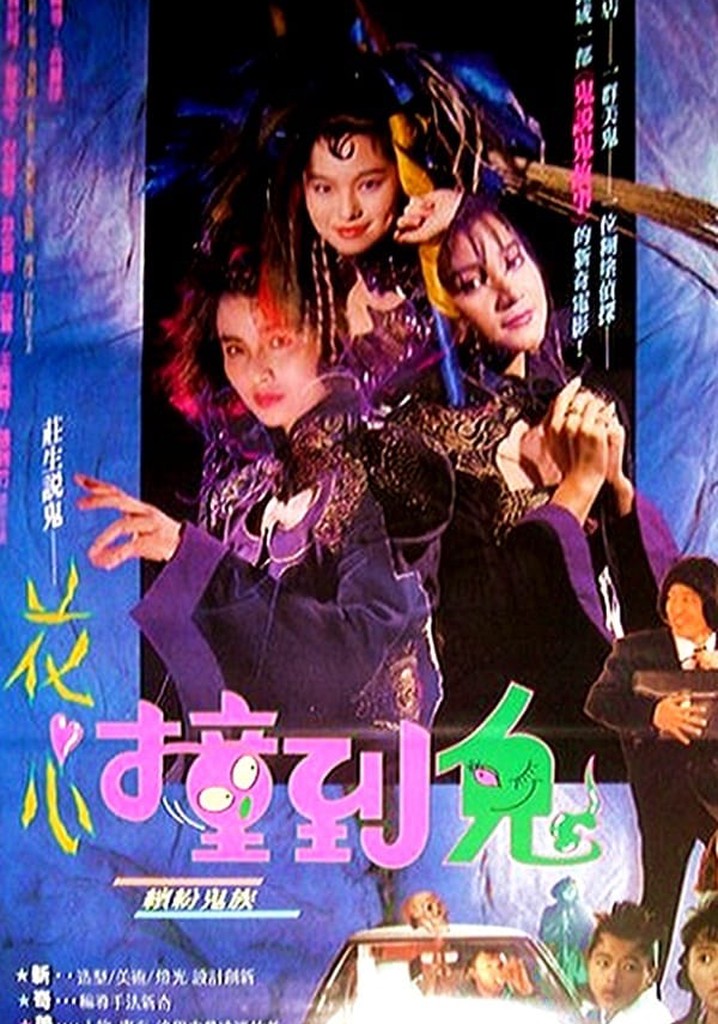 Hua Shin Juanq Daw Goei