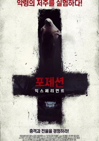 포제션 익스페리먼트