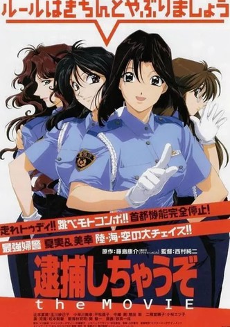逮捕令剧场版：墨东署最大危机