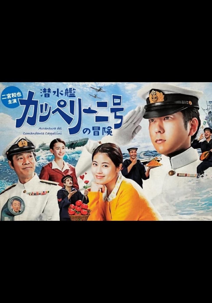 Sensuikan Cappellini-gou no bouken