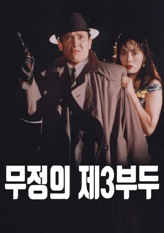 The Heartless 3rd Wharf