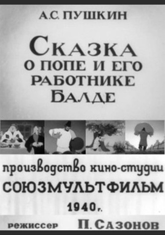 The Tale of the Priest and his Worker Balda