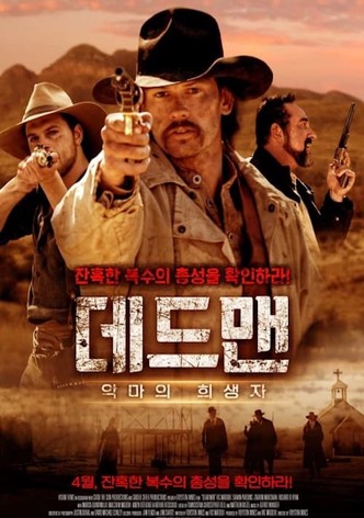 데드맨 1부: 복수의 서막