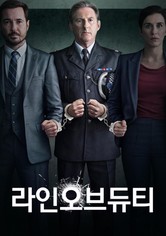 라인 오브 듀티