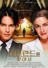 네버랜드를 찾아서