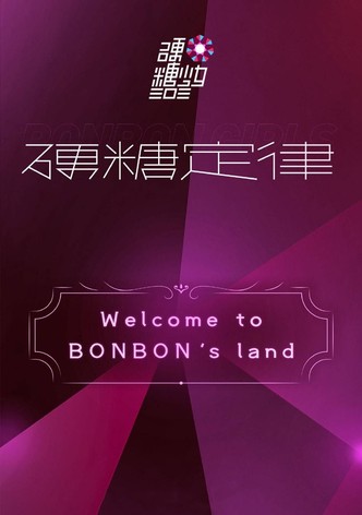 硬糖少女303硬糖定律新专首唱会