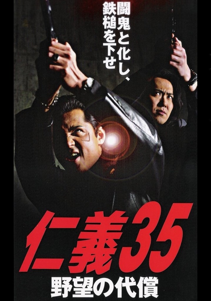 Jingi 35: Ambition Compensation