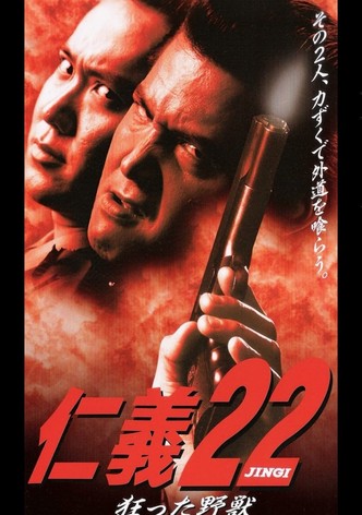Jingi 22: Crazy Beast