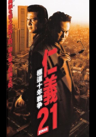 Jingi 21: Yakuza Decade War