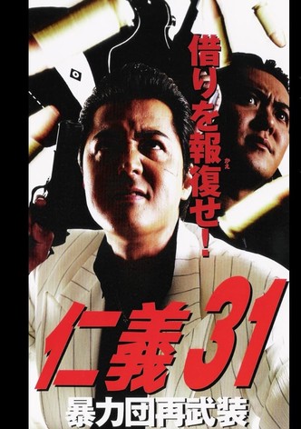 Jingi 31: Boryokudan Re-armed
