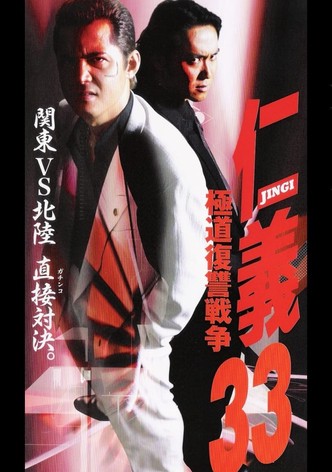 Jingi 33: Gokudo Revenge War