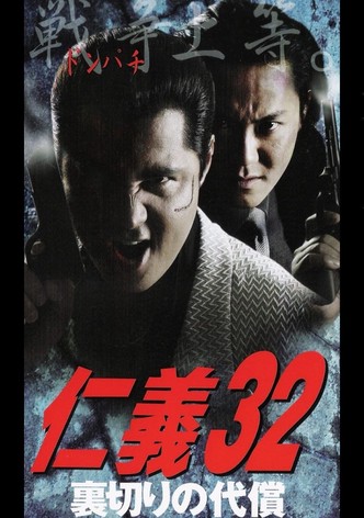 Jingi 32: The Price of Betrayal