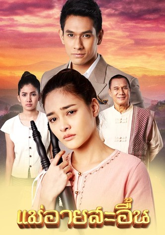 The Sorrow of Mae Ai