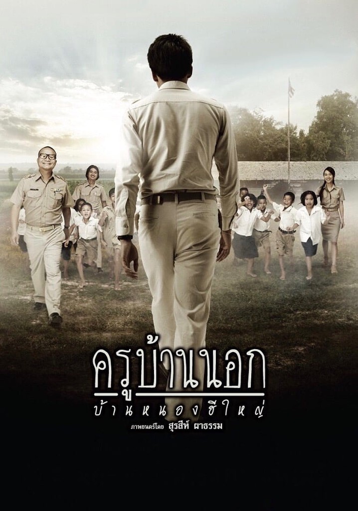 The Country Teacher of Ban Nong He Yai